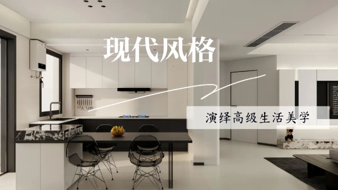 中央御府134㎡|以現(xiàn)代黑白灰為主調(diào)，演繹高級(jí)生活美學(xué)